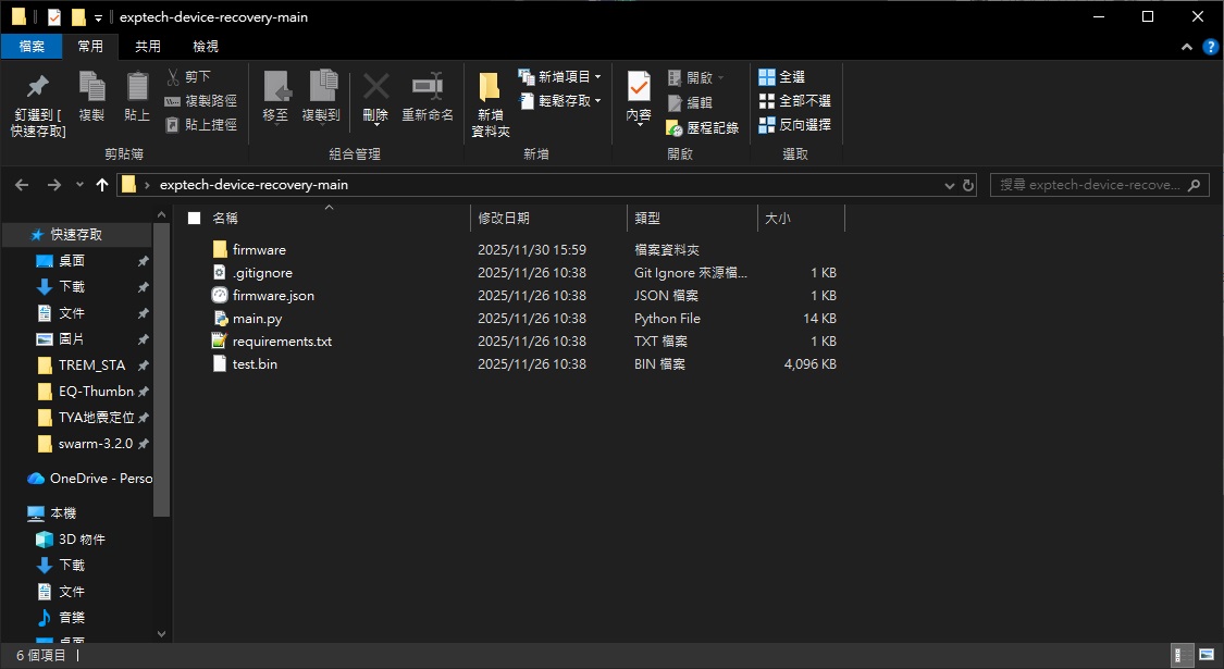 解壓縮後的資料夾