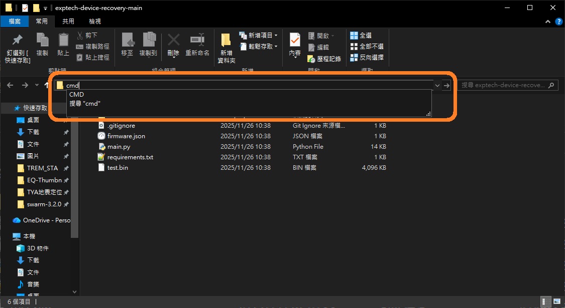 在資料夾中輸入 cmd