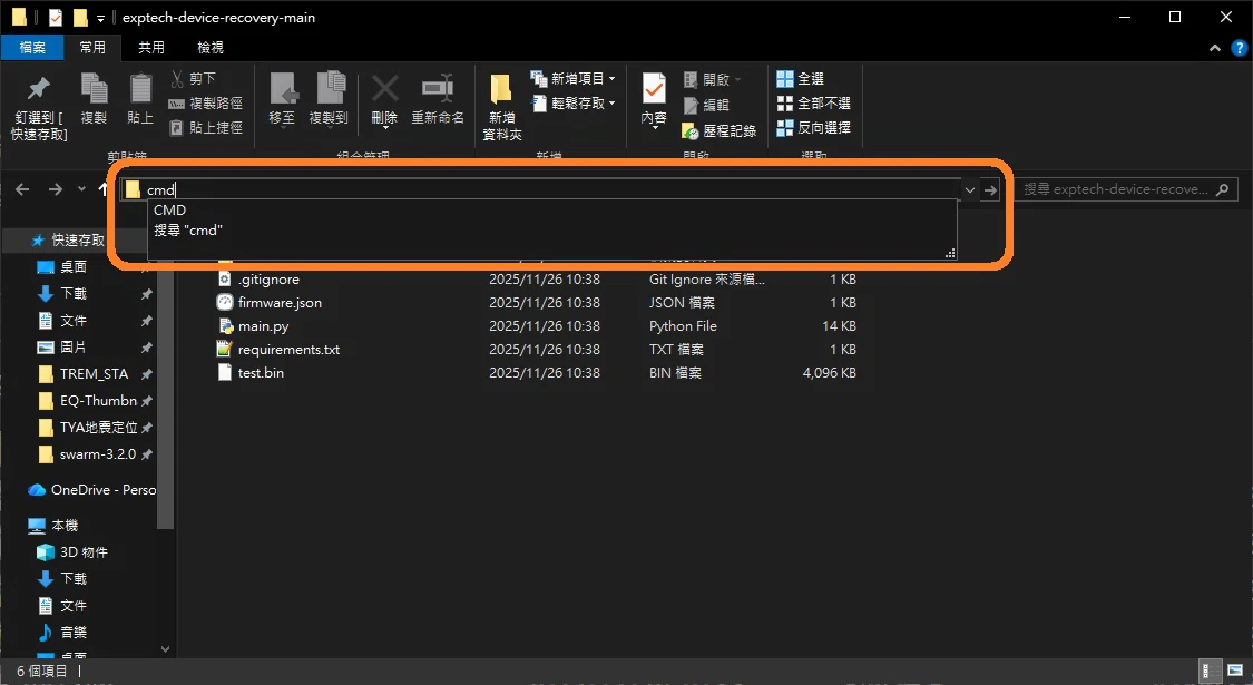 在資料夾中輸入 cmd